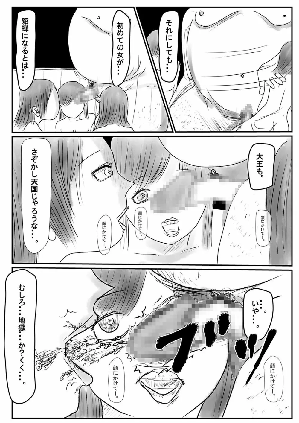 狙われたショタ大王のタネ Page.7