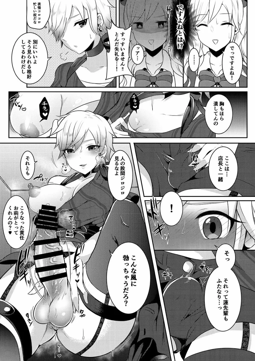 僕が一目ぼれしたゴシックお姉さんはふたなりだった件 2 Page.8