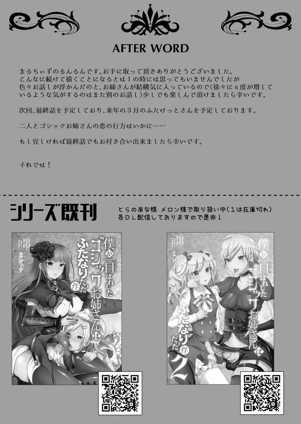 僕が一目惚れしたゴシックお姉さんはふたなりだった件 3 Page.22