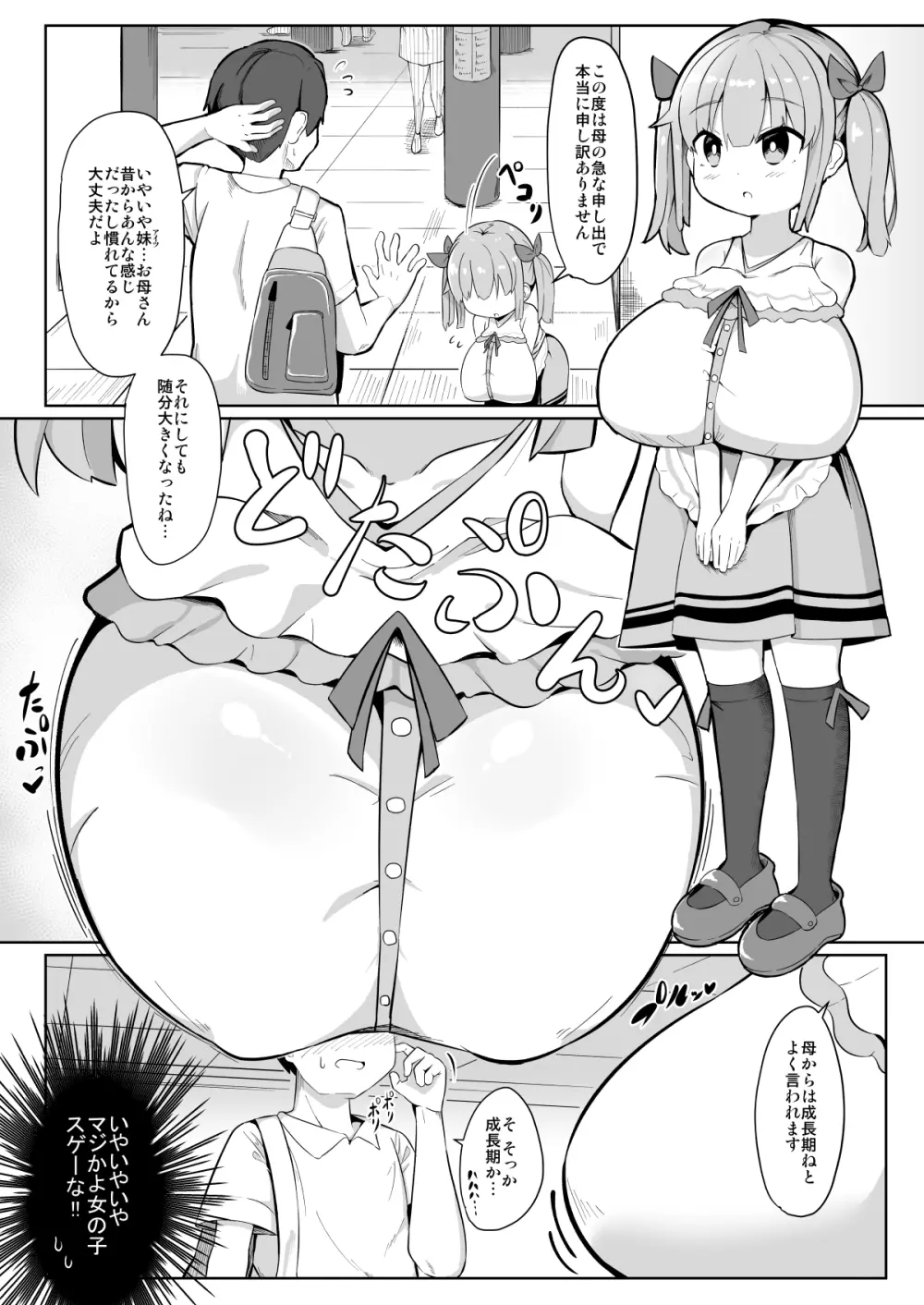 久しぶりに会った妹の娘が巨乳でおすまし屋さんになってました。 Page.4