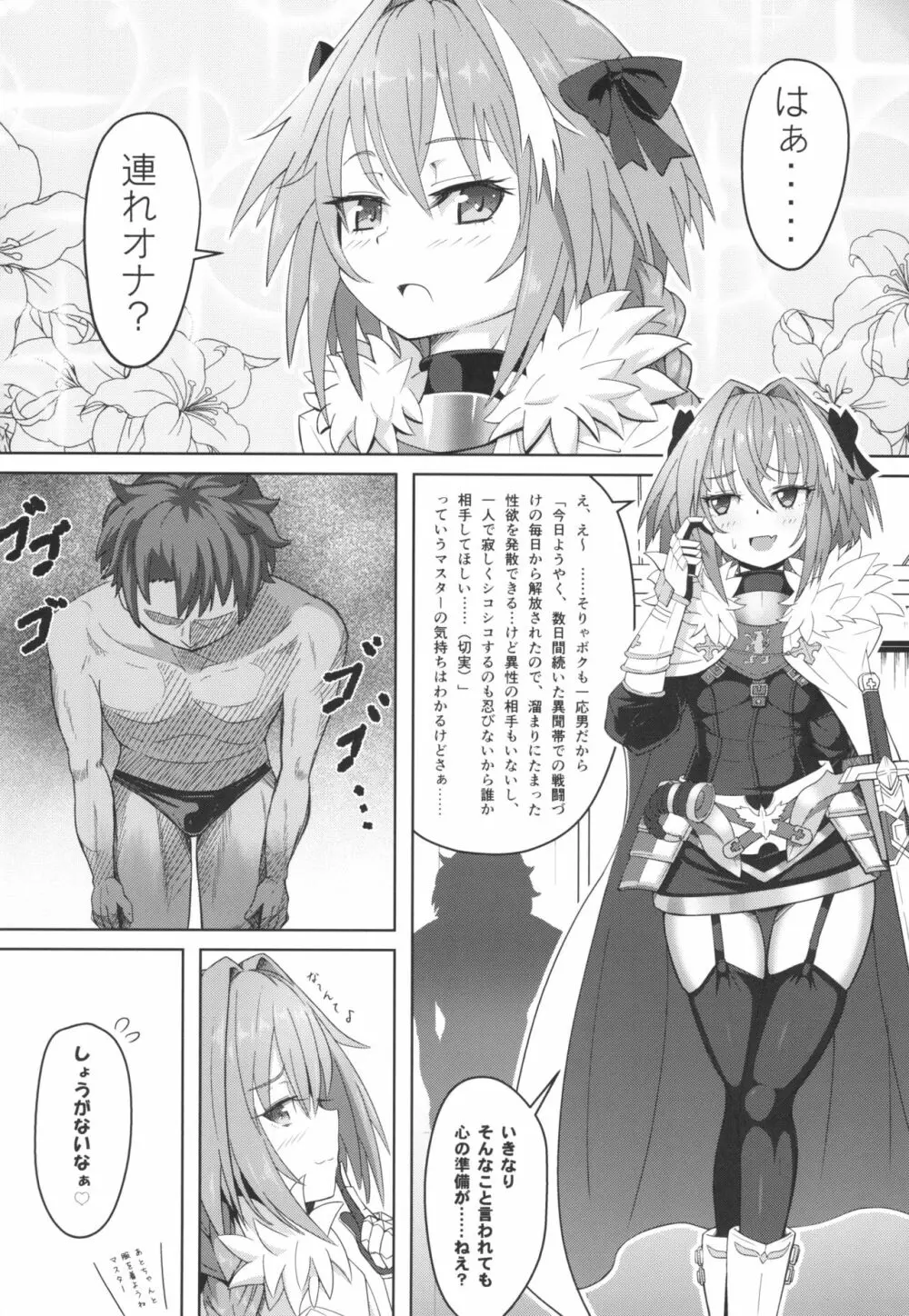 連れトルフォ! Page.3