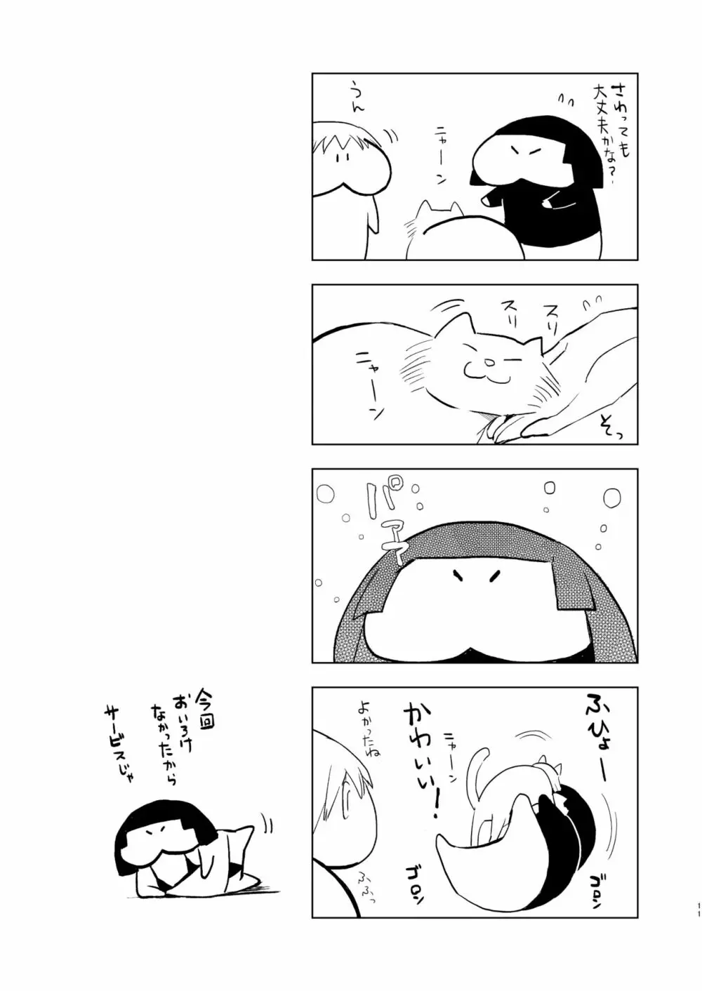 要くんの日常 Page.12