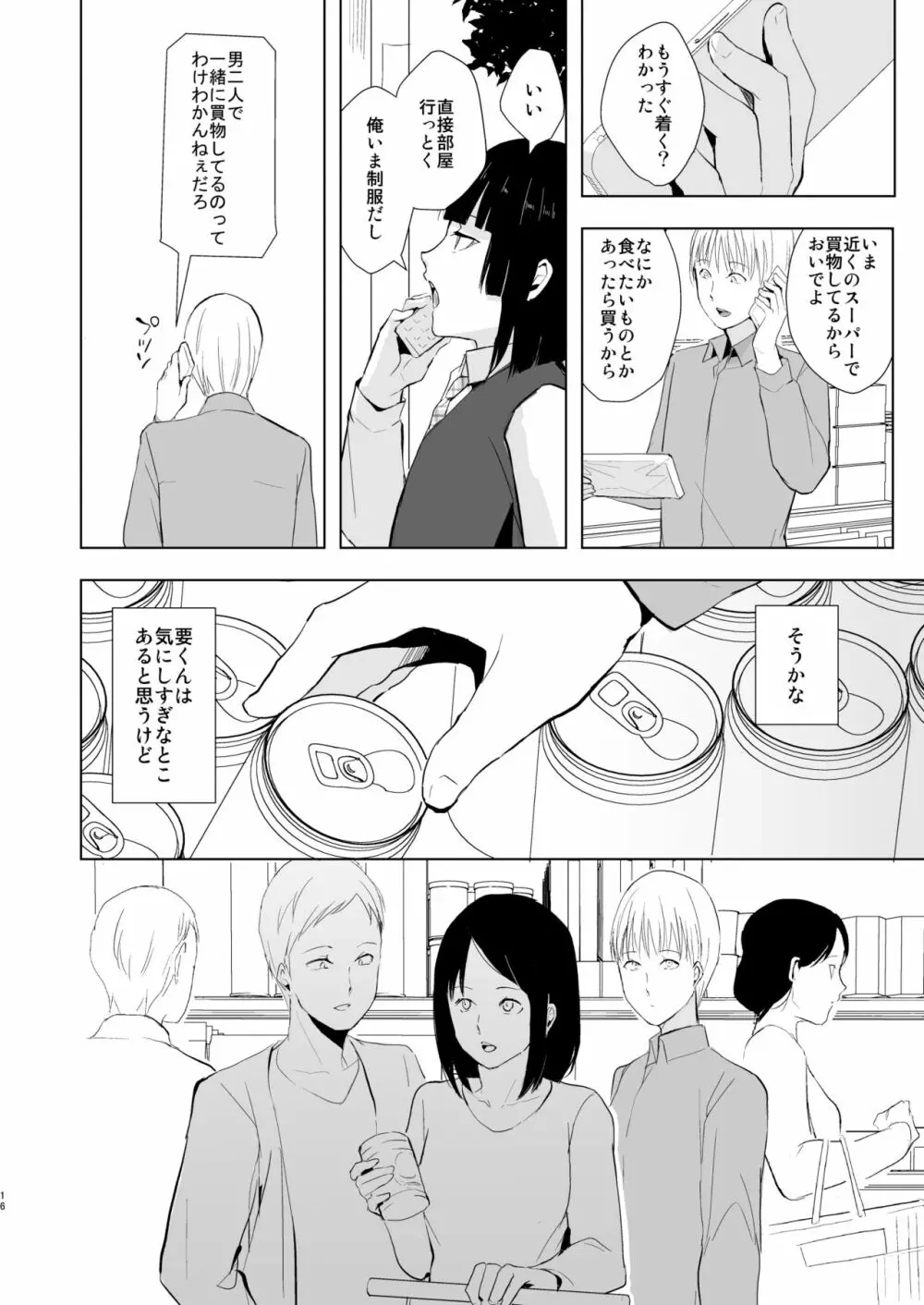 要くんの日常 Page.17