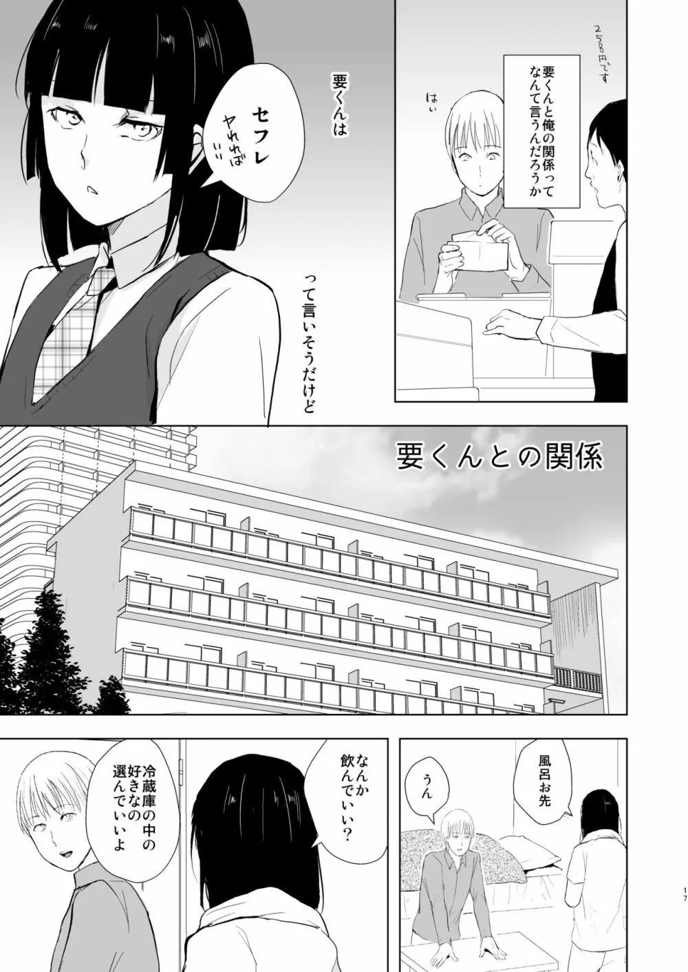 要くんの日常 Page.18