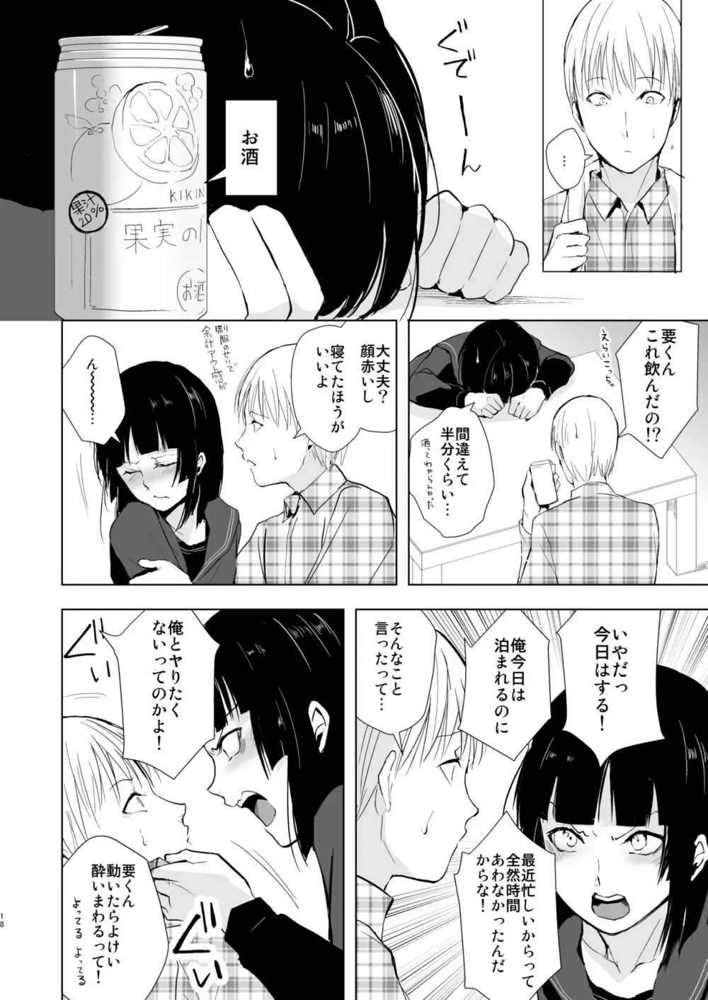 要くんの日常 Page.19