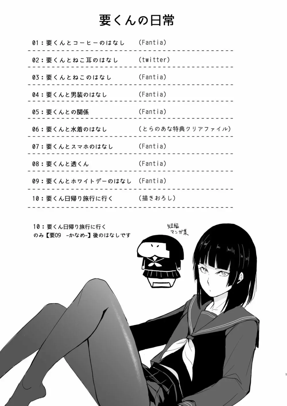 要くんの日常 Page.2