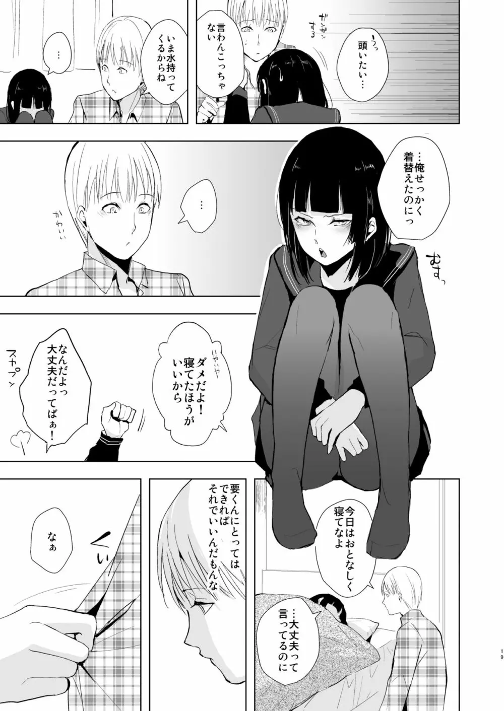 要くんの日常 Page.20