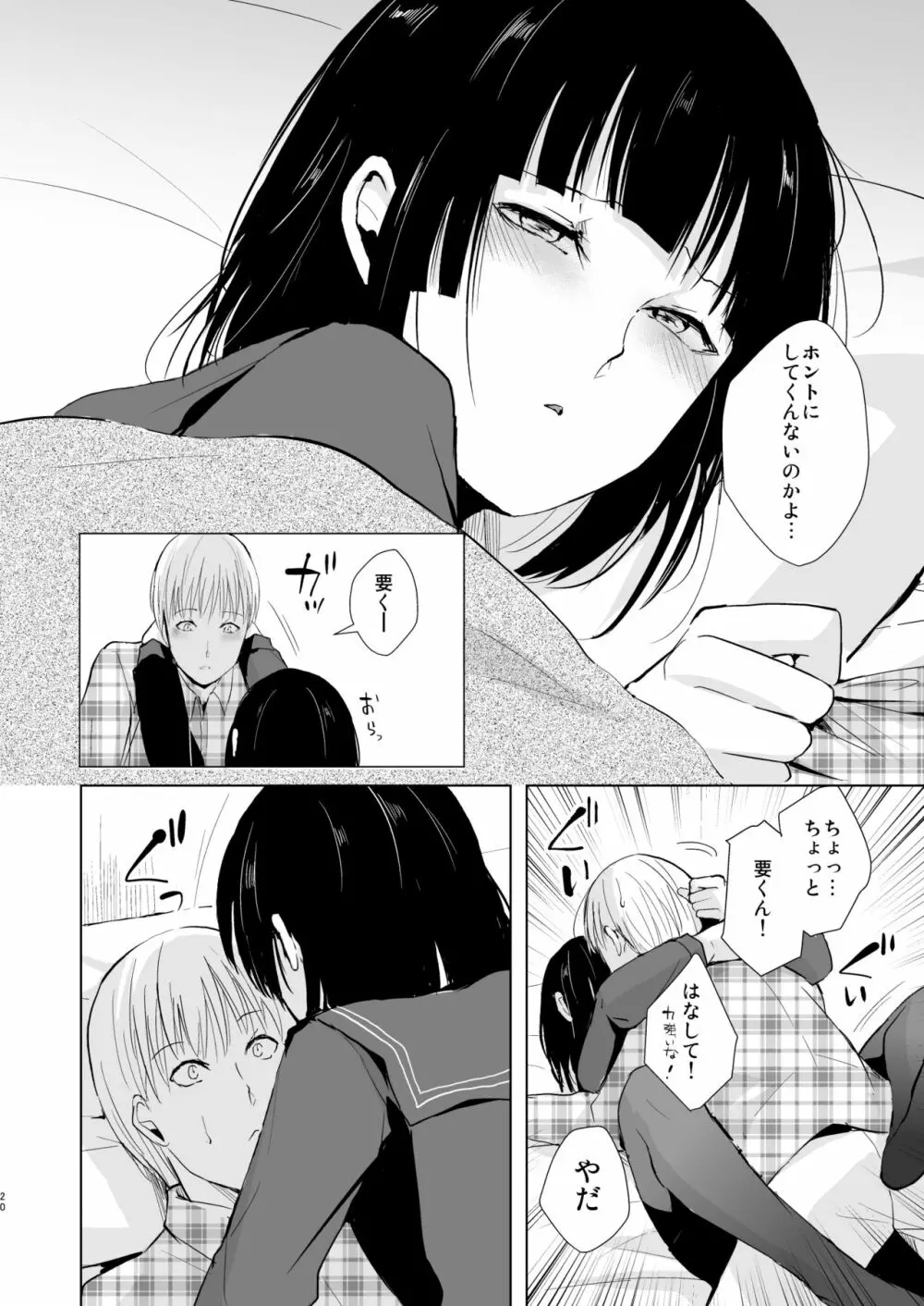 要くんの日常 Page.21