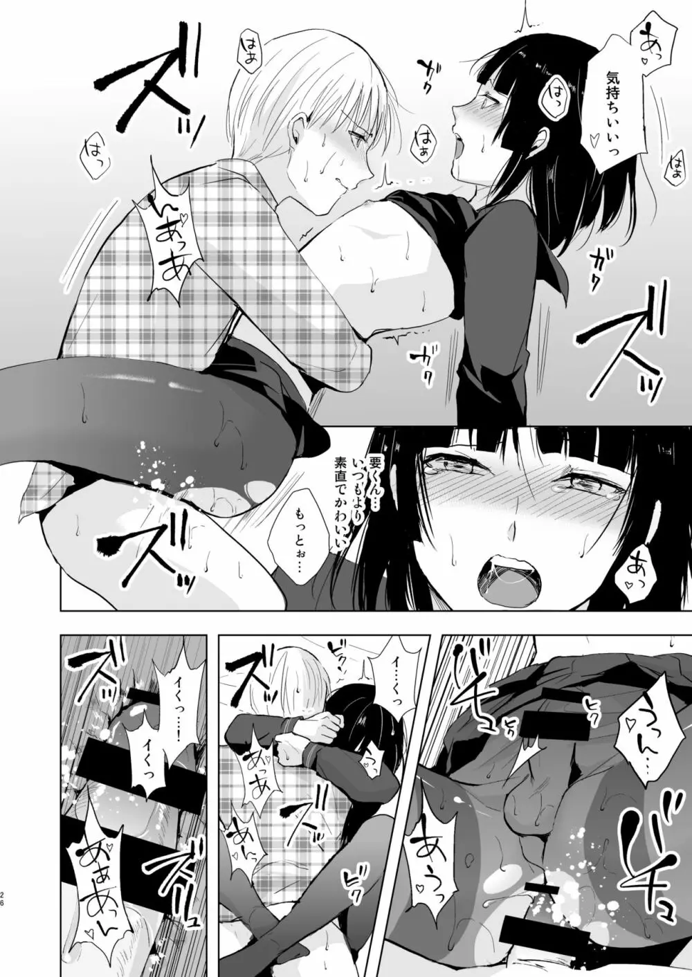 要くんの日常 Page.27