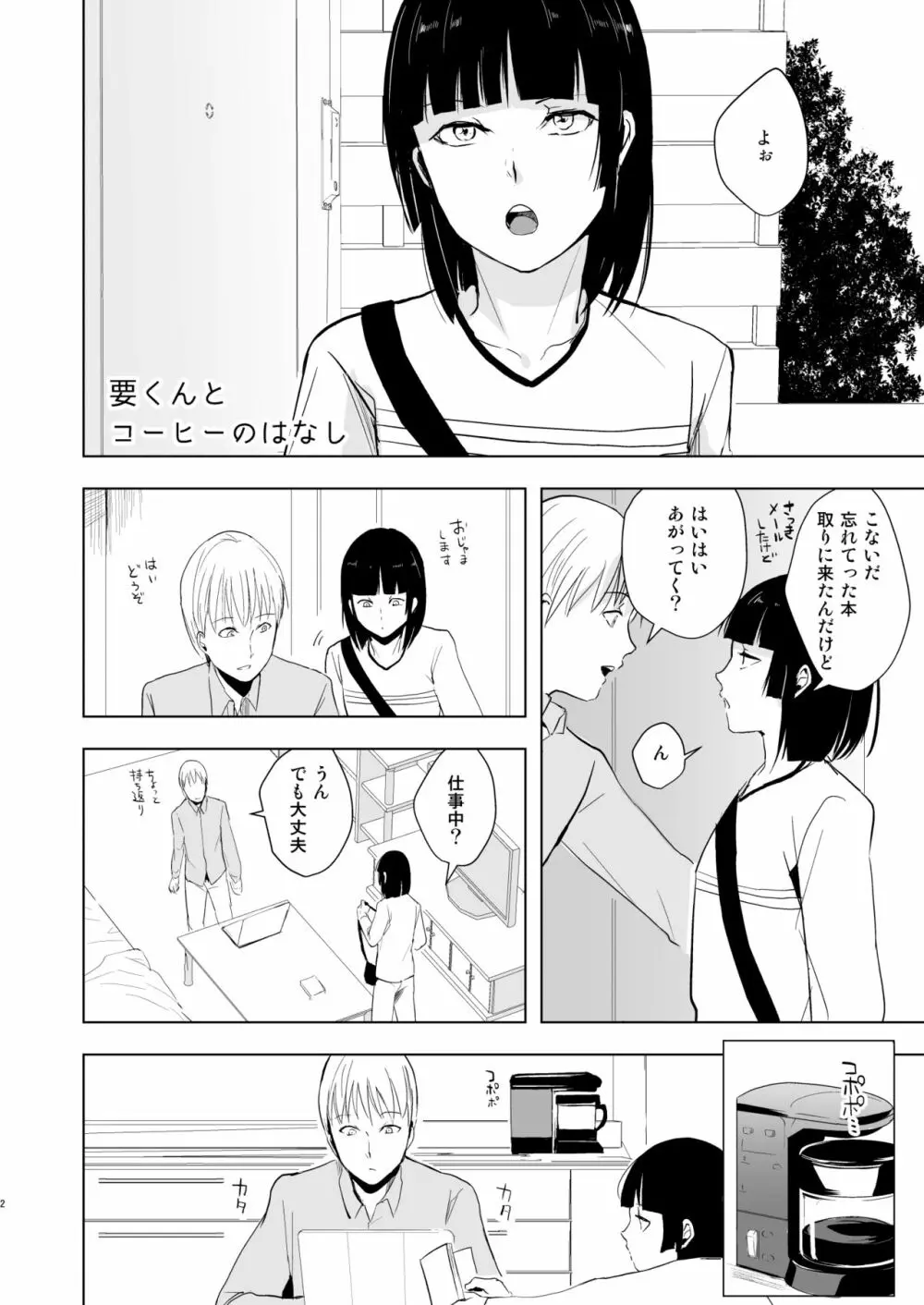 要くんの日常 Page.3