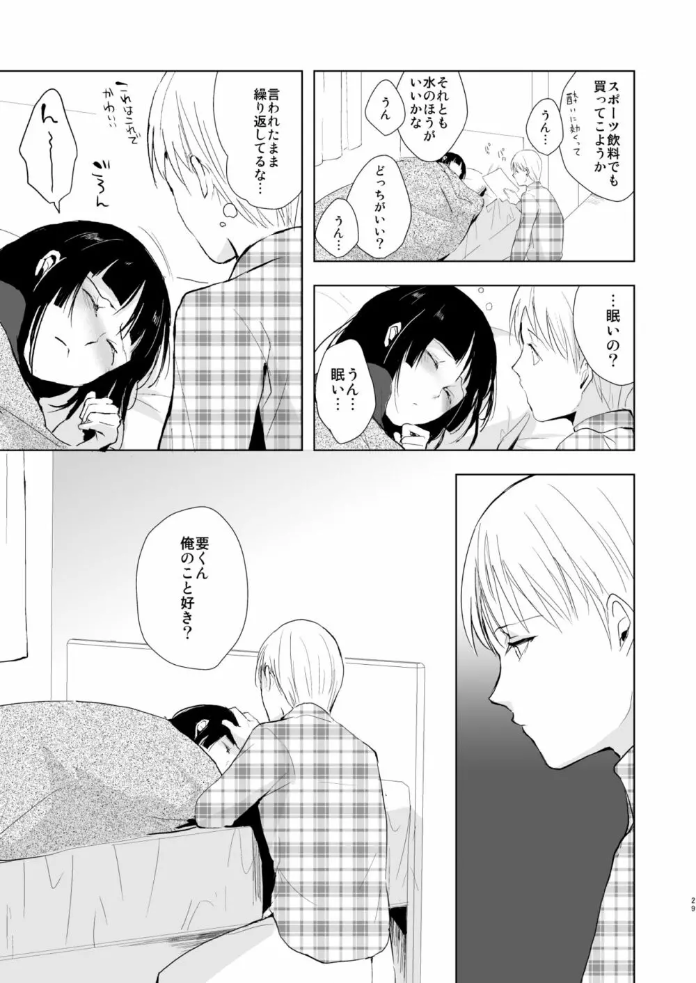 要くんの日常 Page.30