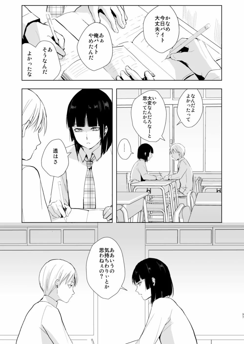 要くんの日常 Page.38