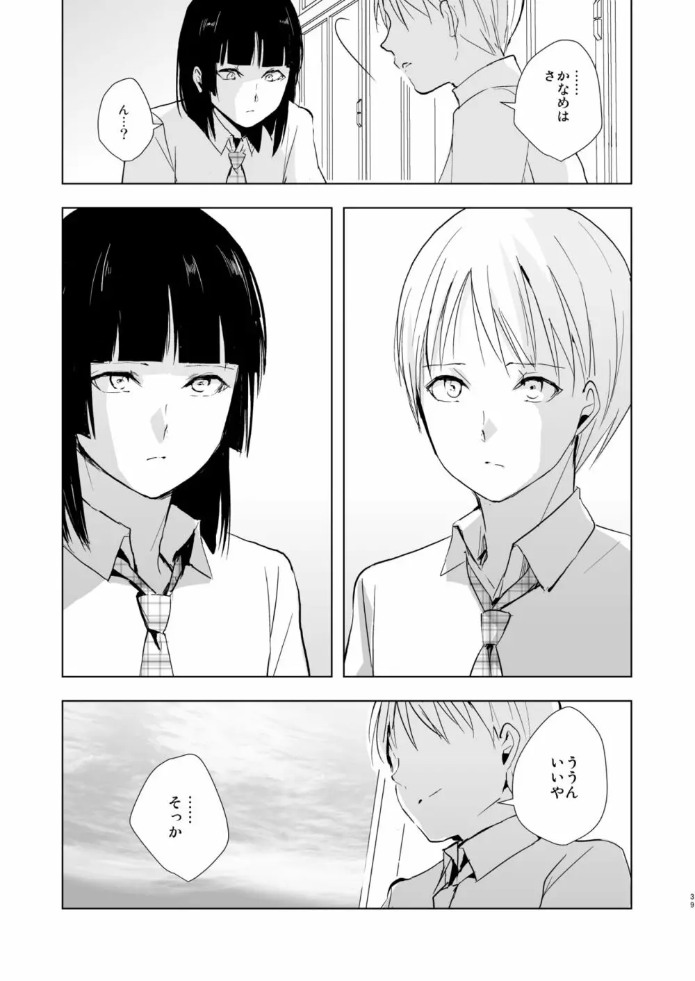 要くんの日常 Page.40