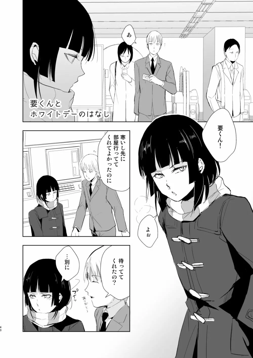 要くんの日常 Page.41