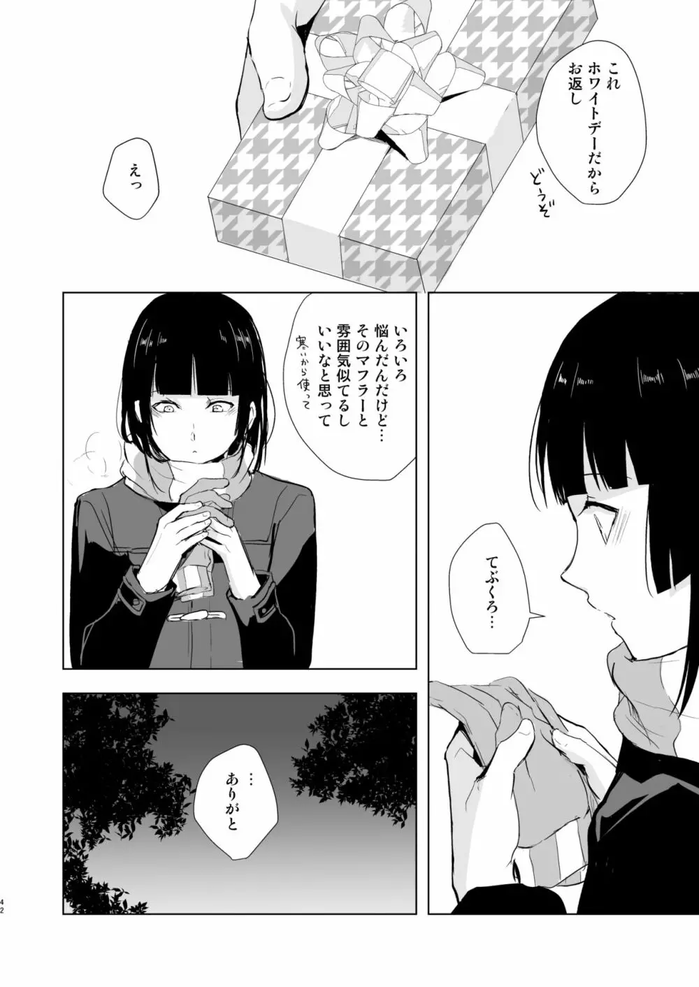 要くんの日常 Page.43