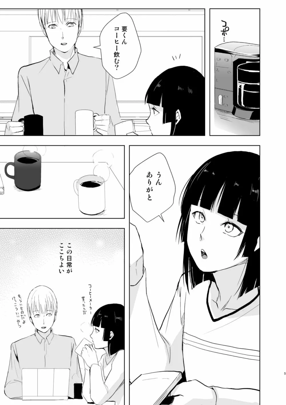 要くんの日常 Page.6