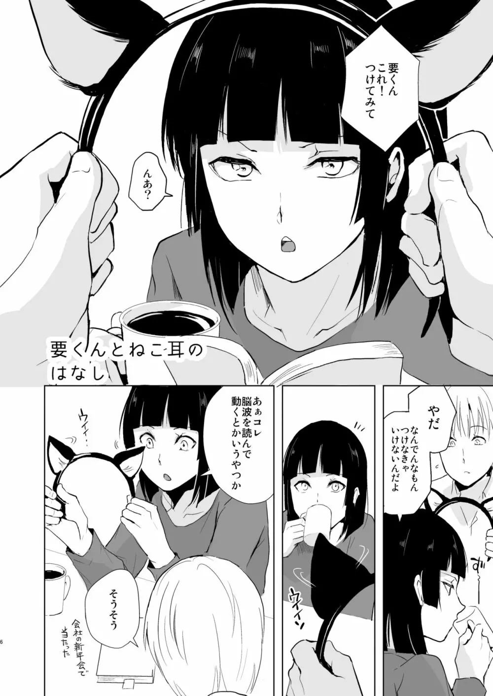 要くんの日常 Page.7