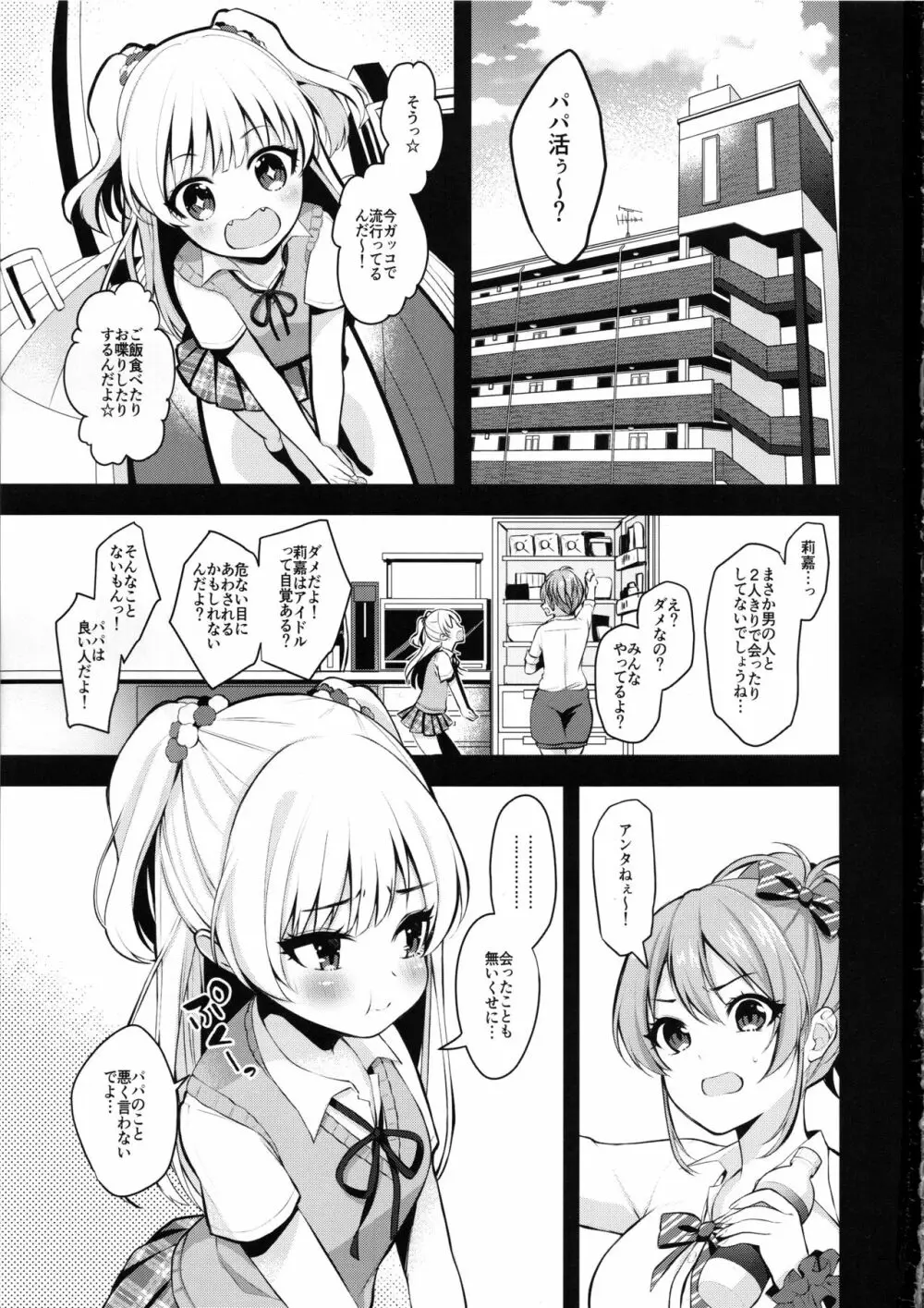 パパカツ×レイプ Page.2