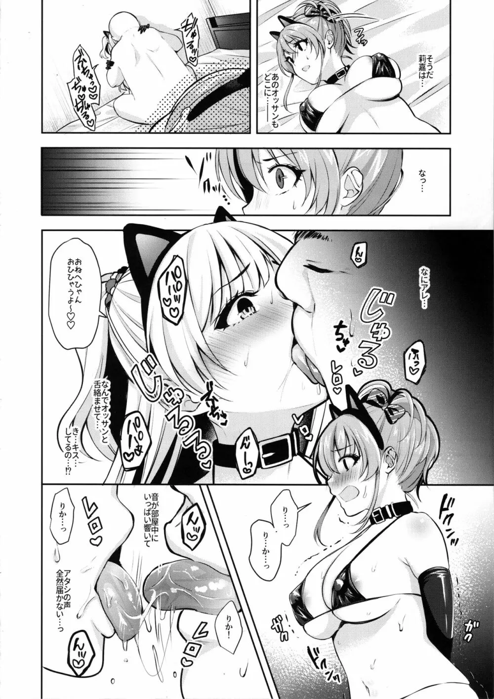 パパカツ×レイプ Page.5