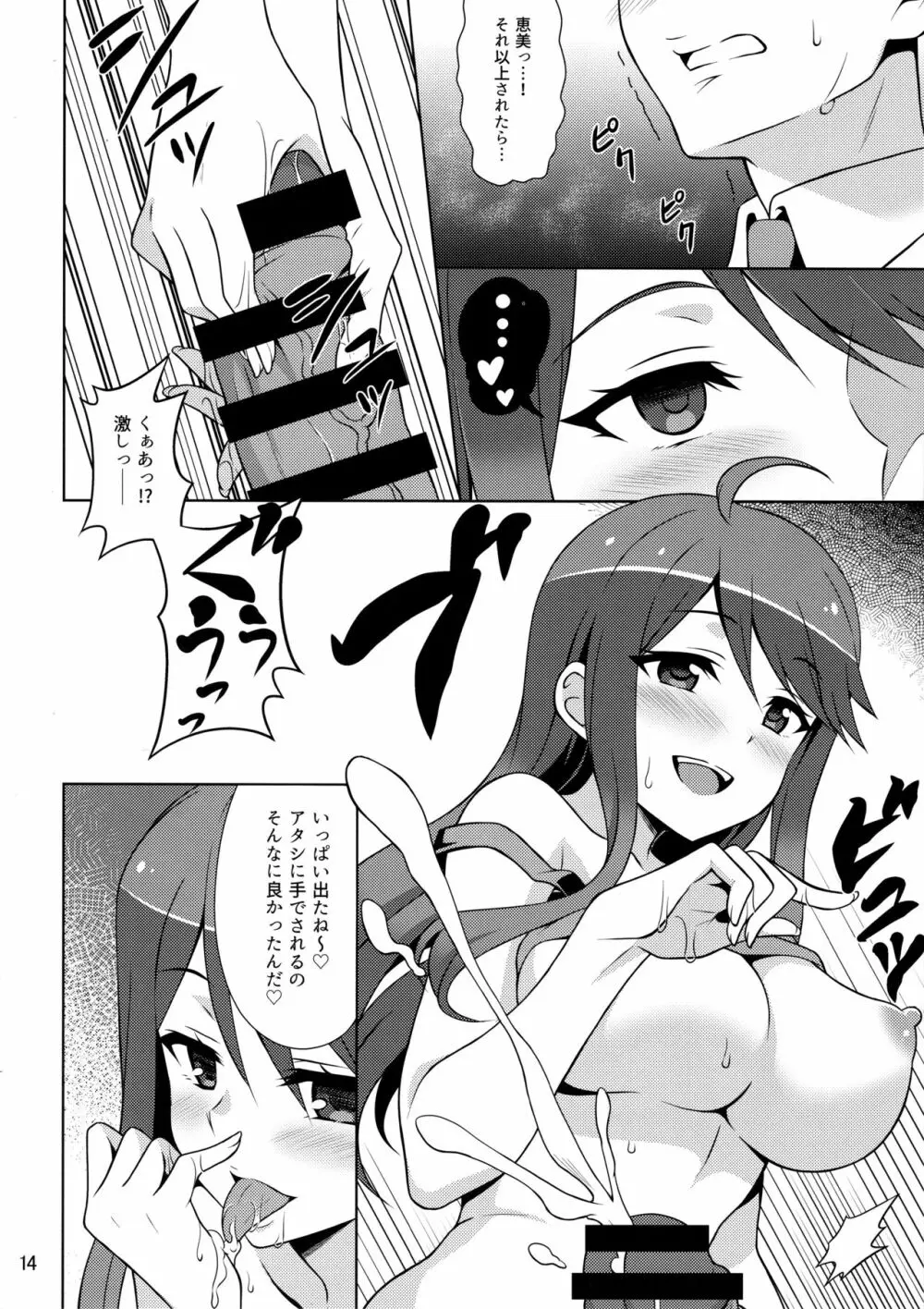 担当に三股がバレてマジ卍 Page.13