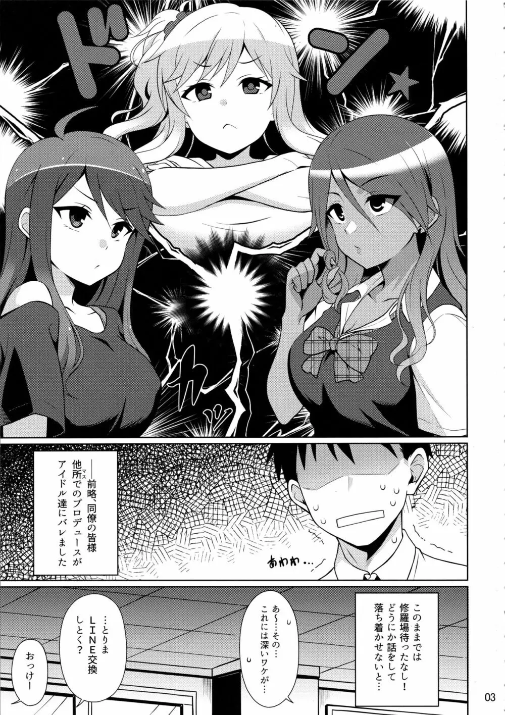 担当に三股がバレてマジ卍 Page.2