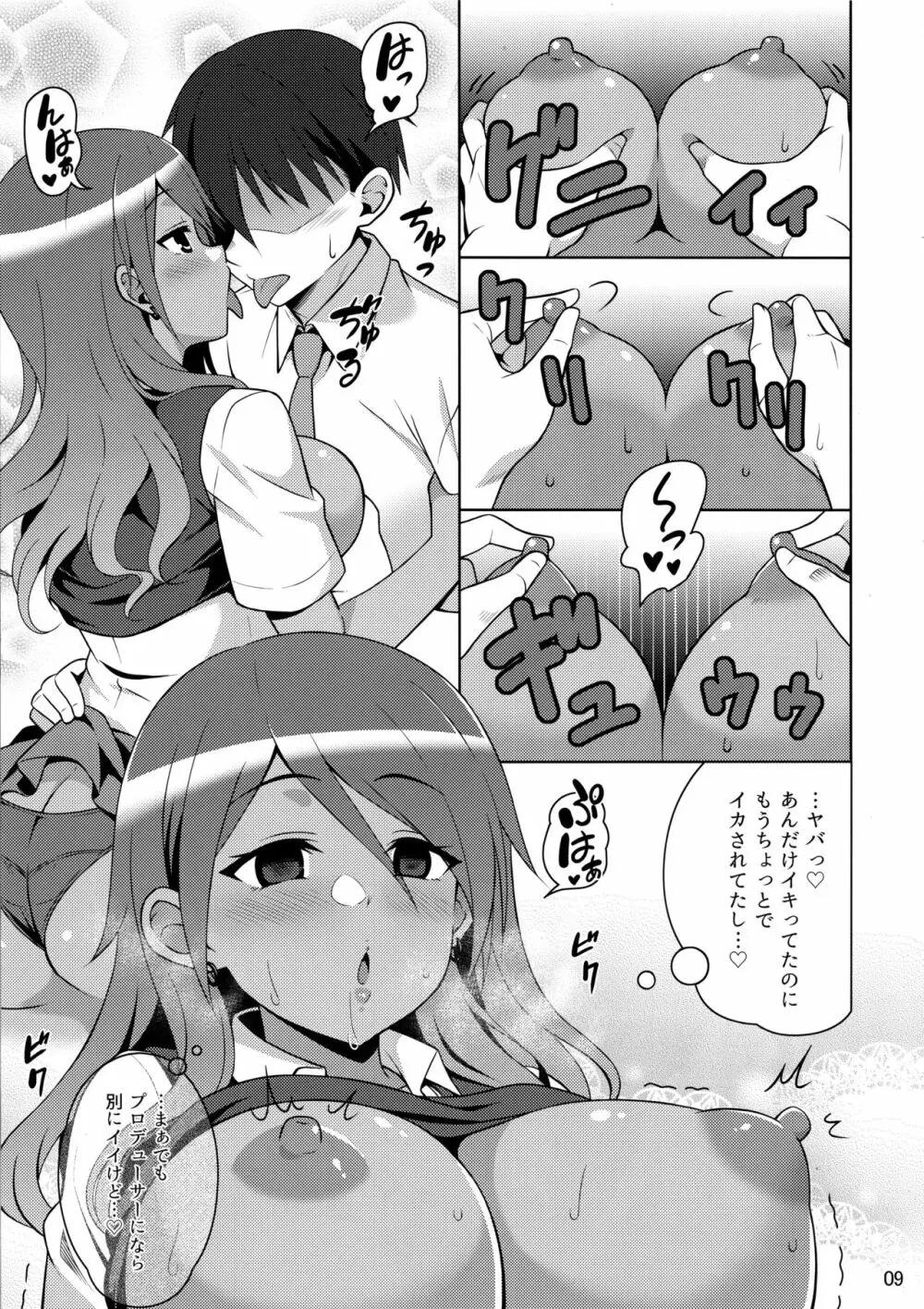 担当に三股がバレてマジ卍 Page.8