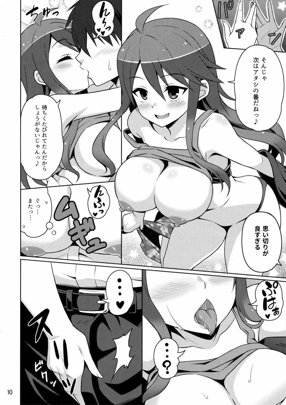 担当に三股がバレてマジ卍 Page.9