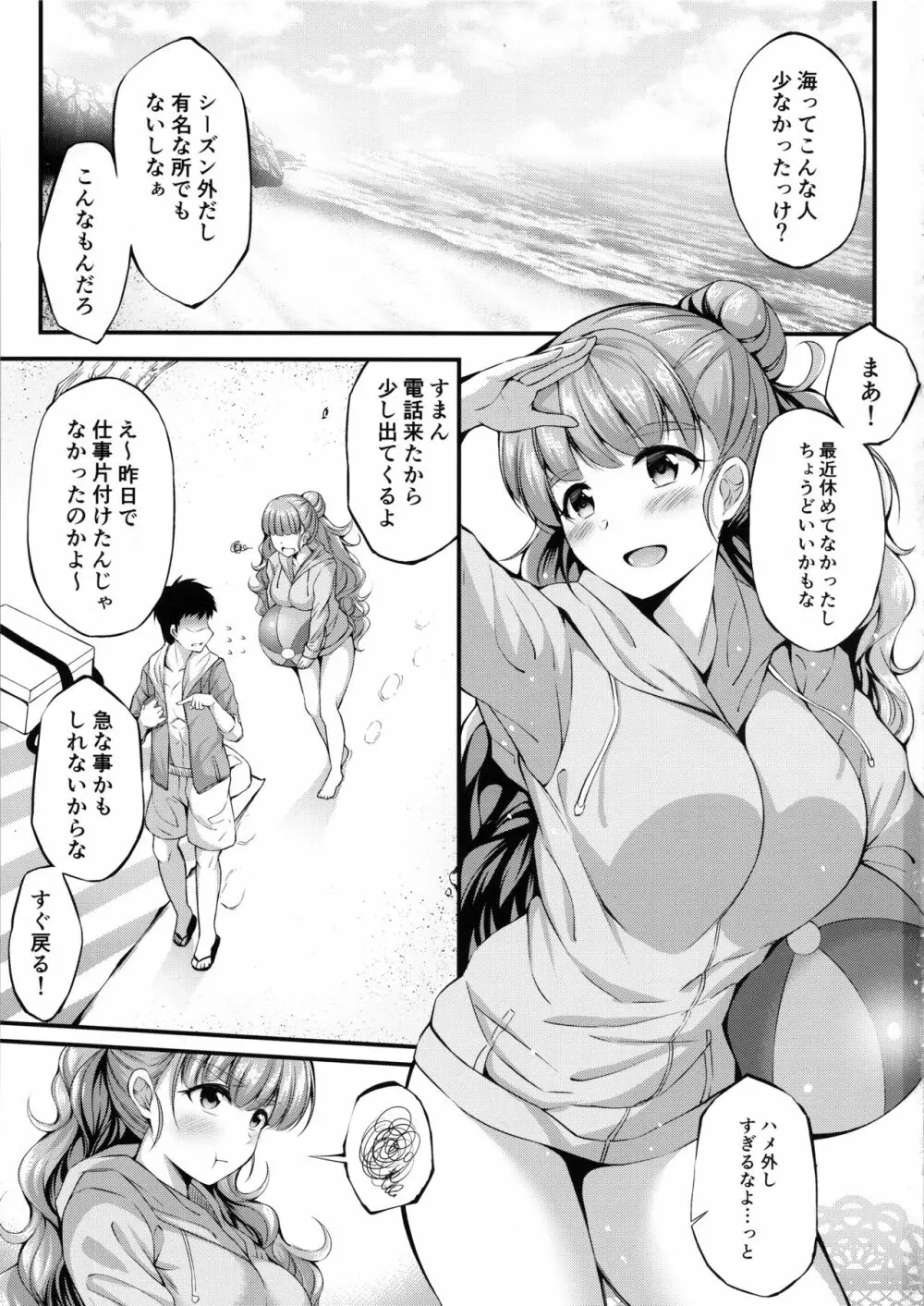 奈緒と海辺でえっちなことする本 Page.2