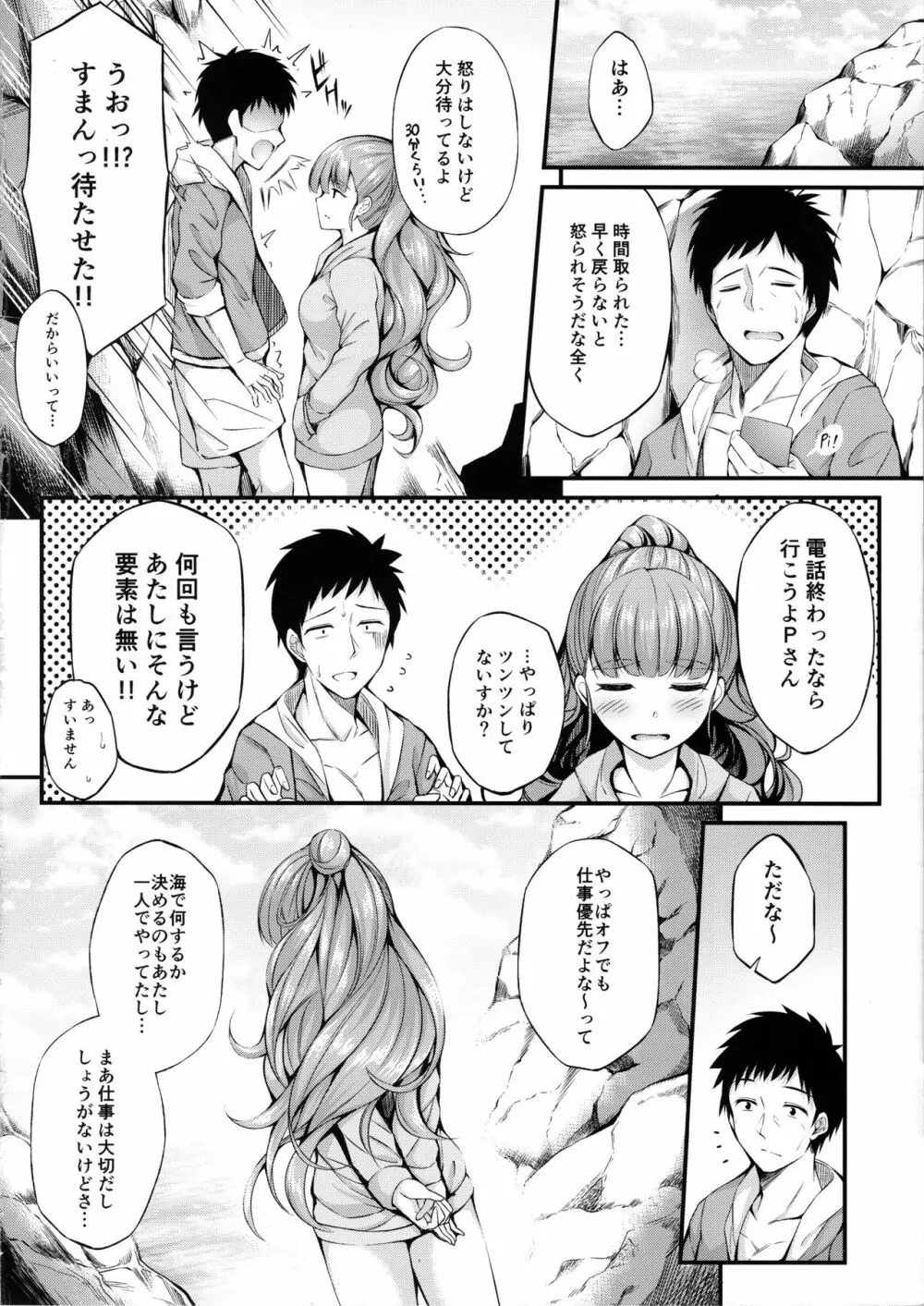 奈緒と海辺でえっちなことする本 Page.3