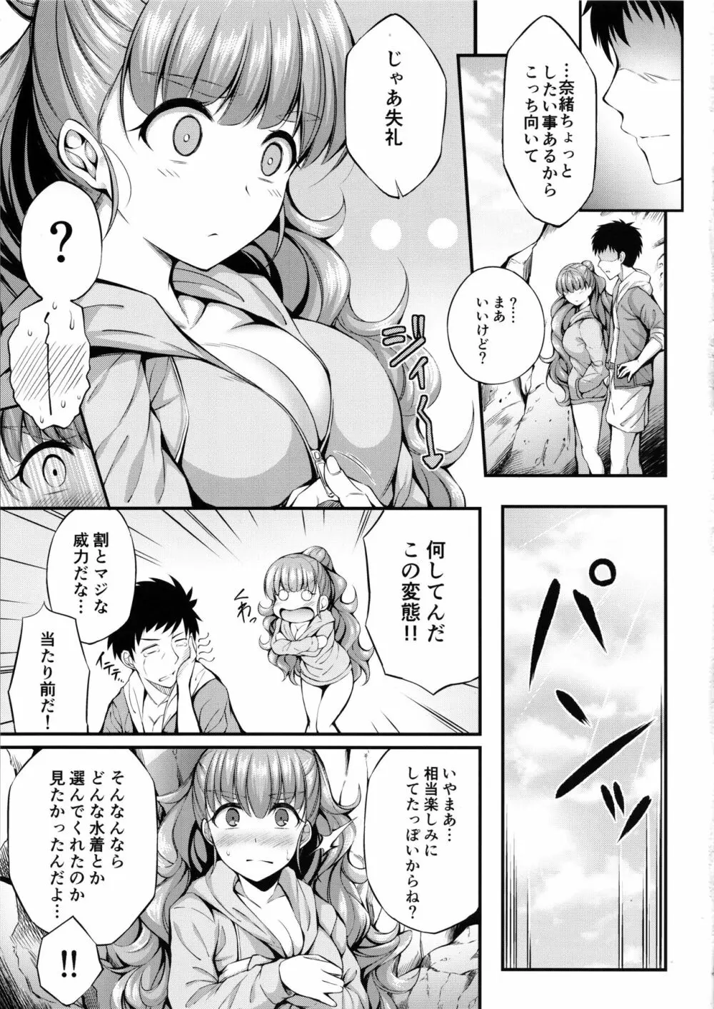 奈緒と海辺でえっちなことする本 Page.4