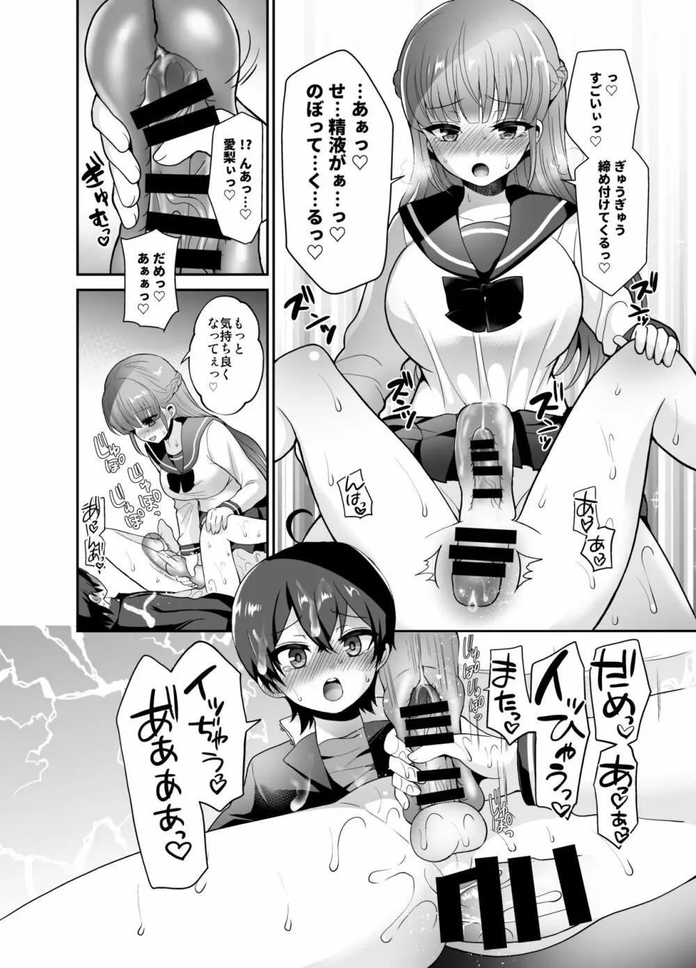 むっつりスケベなふたなり彼女をオナホで誘惑する Page.20