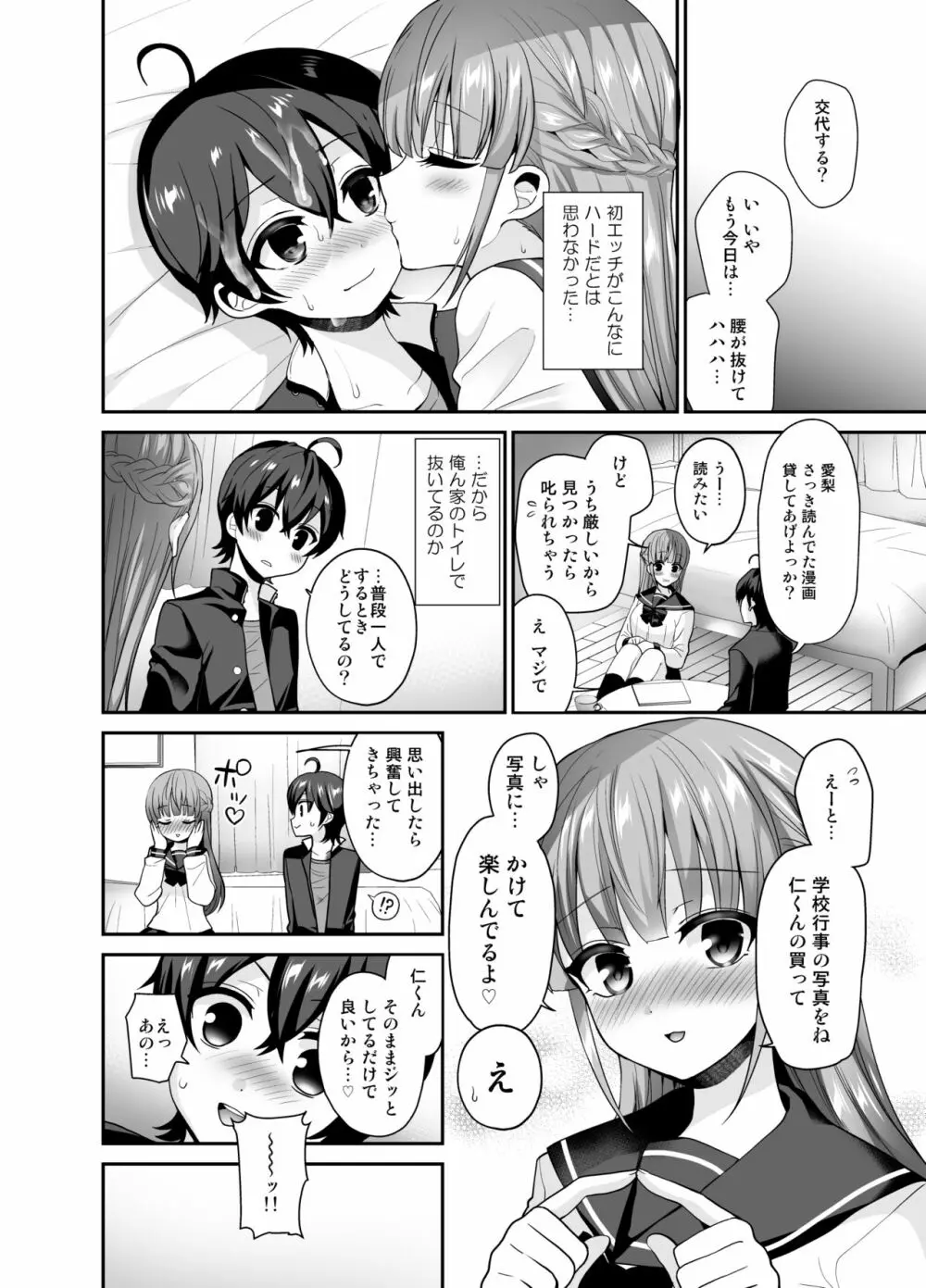 むっつりスケベなふたなり彼女をオナホで誘惑する Page.22