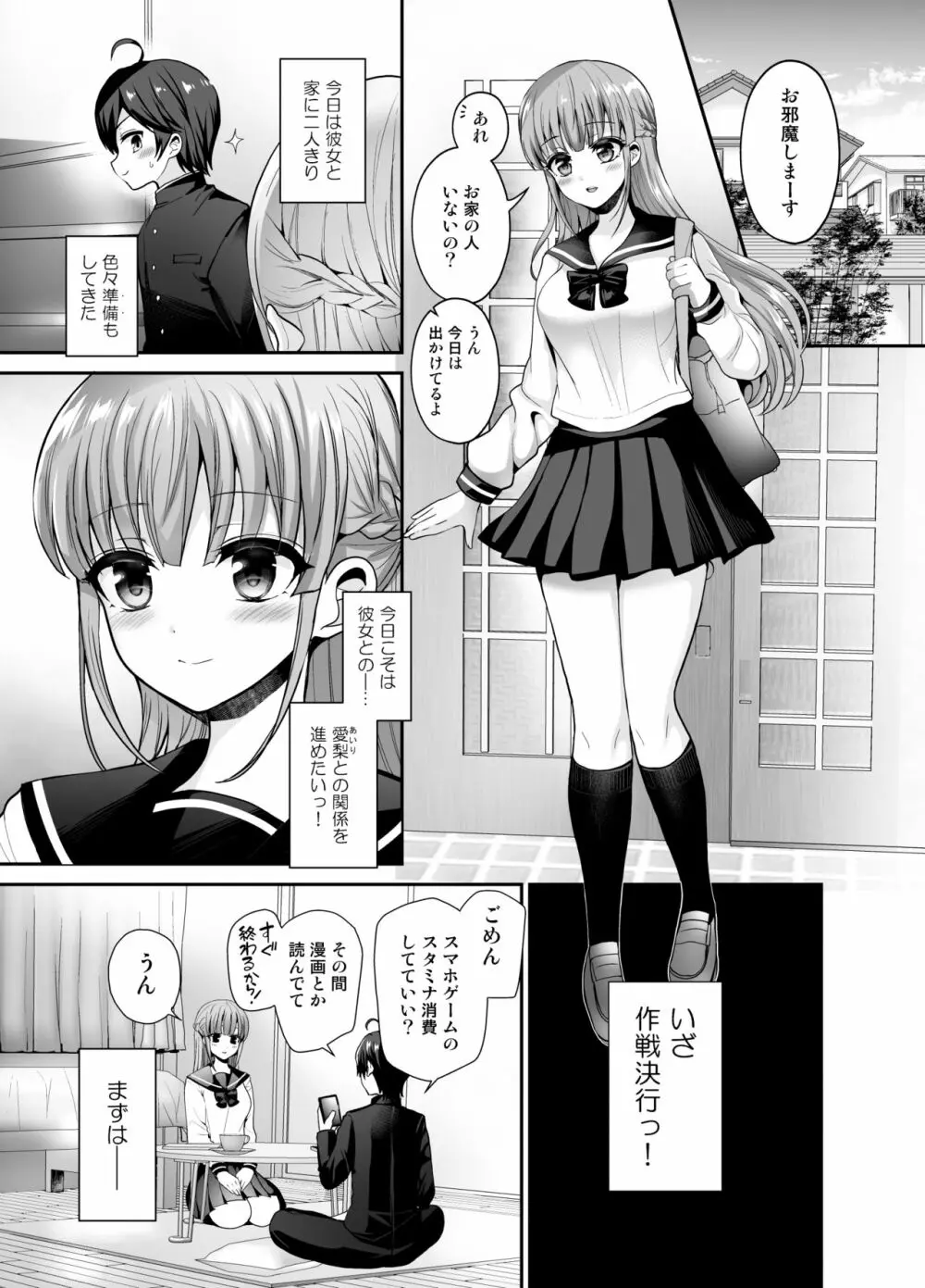 むっつりスケベなふたなり彼女をオナホで誘惑する Page.3