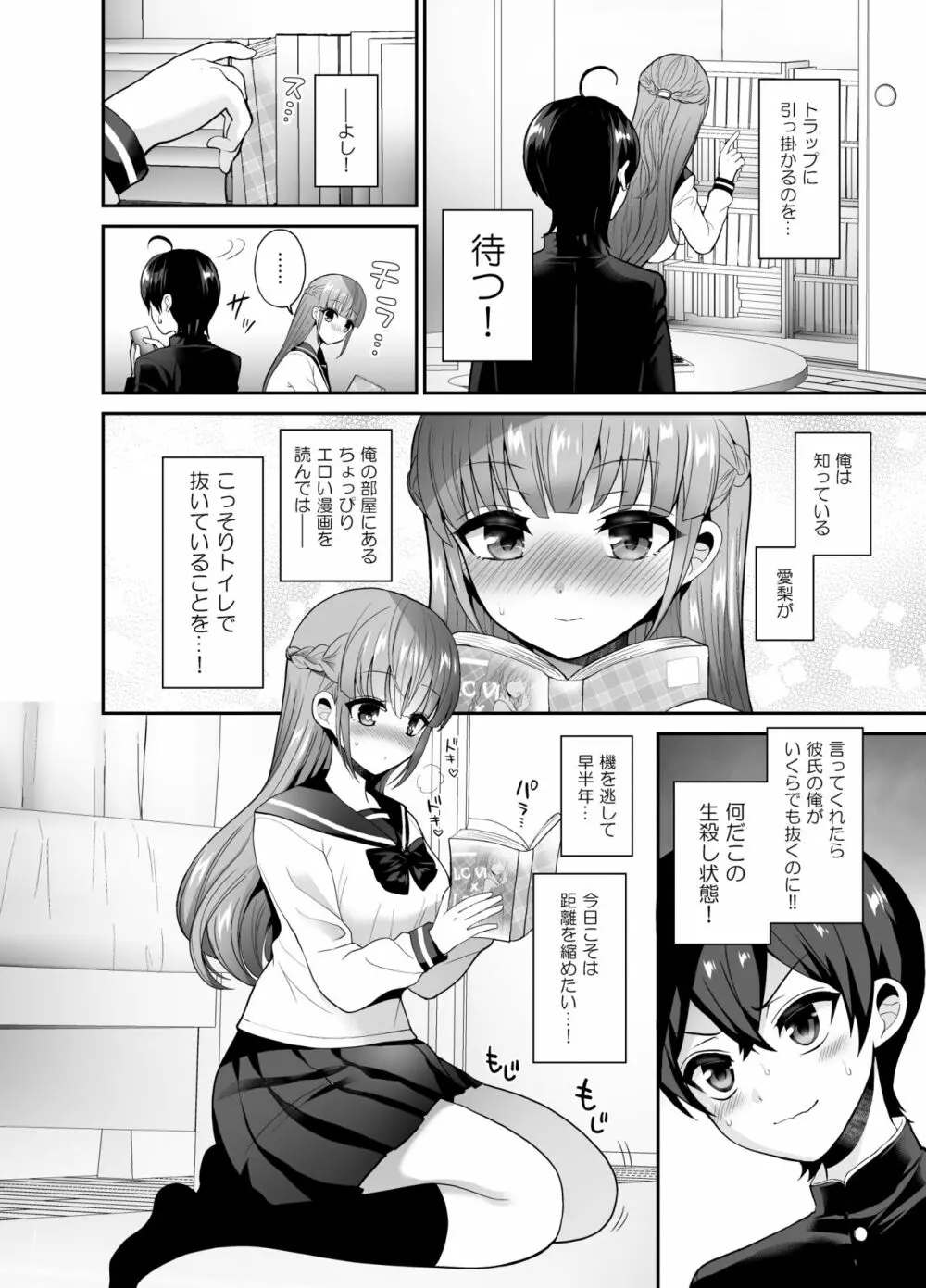 むっつりスケベなふたなり彼女をオナホで誘惑する Page.4