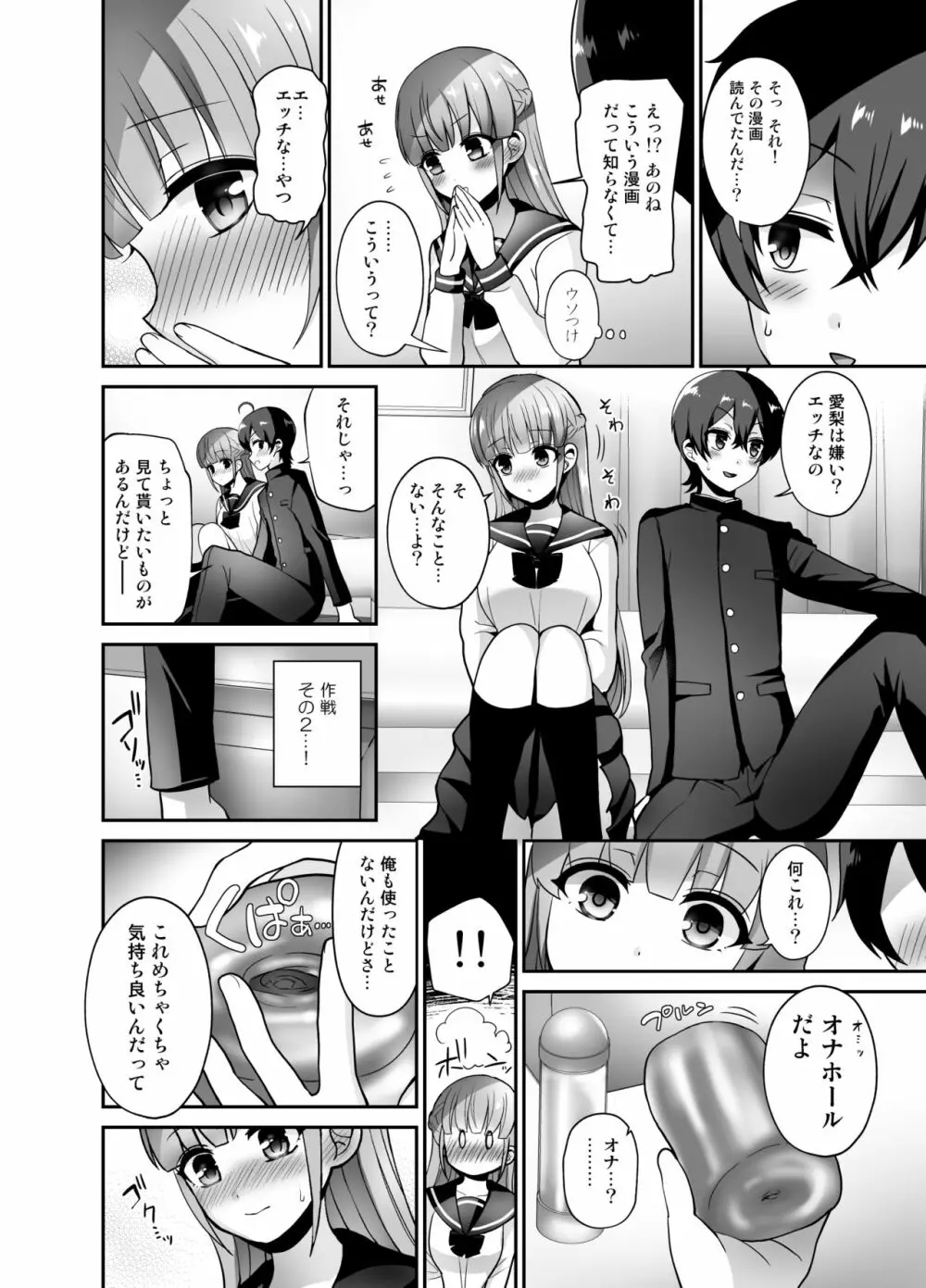 むっつりスケベなふたなり彼女をオナホで誘惑する Page.6