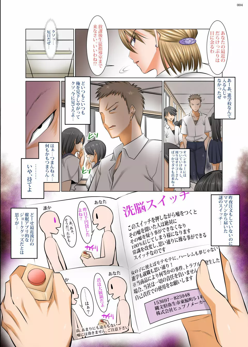 催眠性教育 ～先生の教科は性教育でしょ?～ Page.3