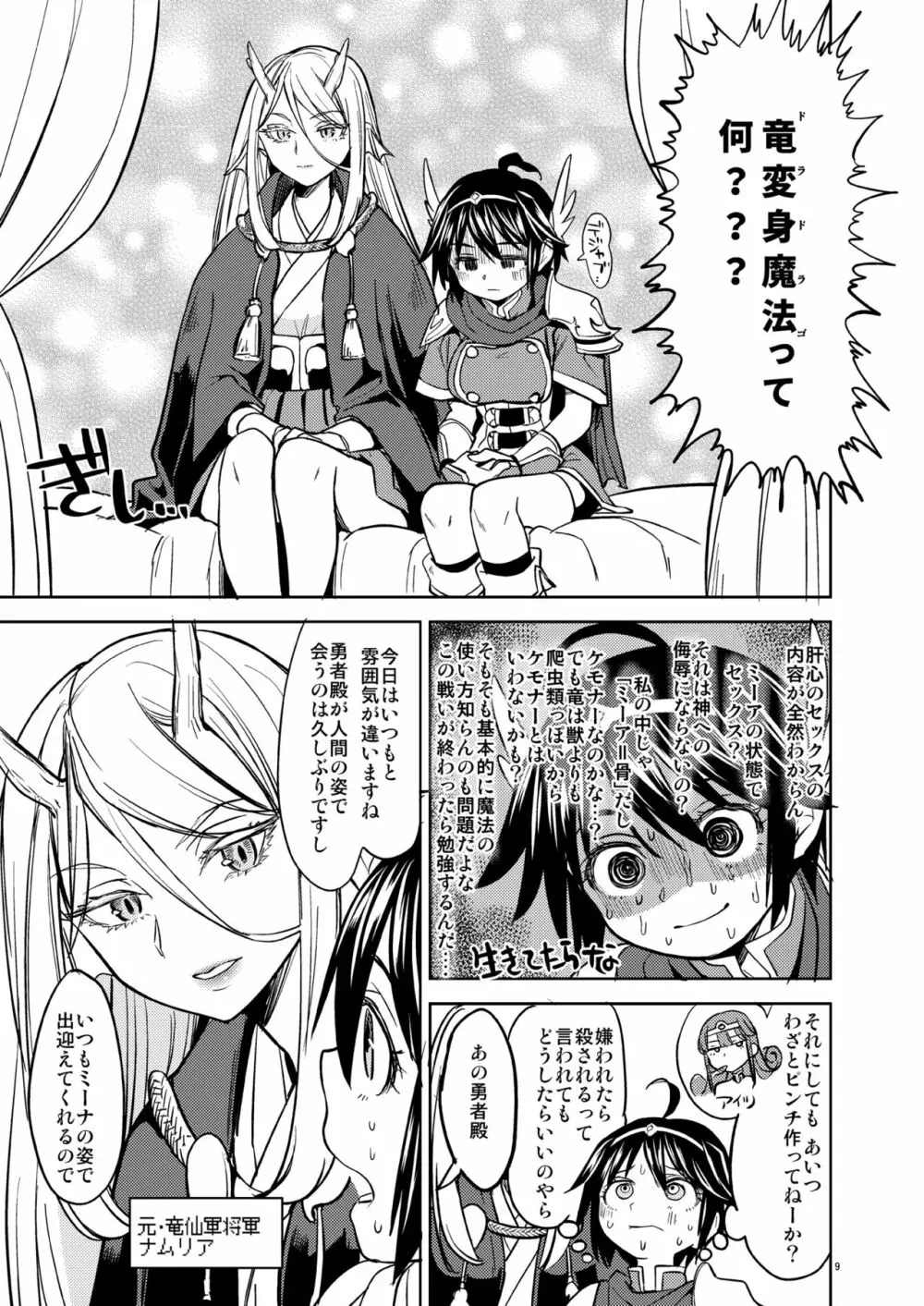 女勇者に転生したら魔族の妻が5人もいるらしい 2 Page.10