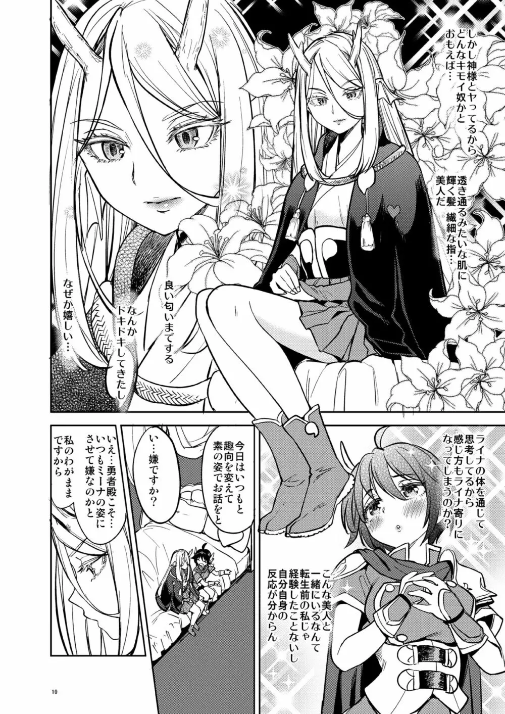 女勇者に転生したら魔族の妻が5人もいるらしい 2 Page.11