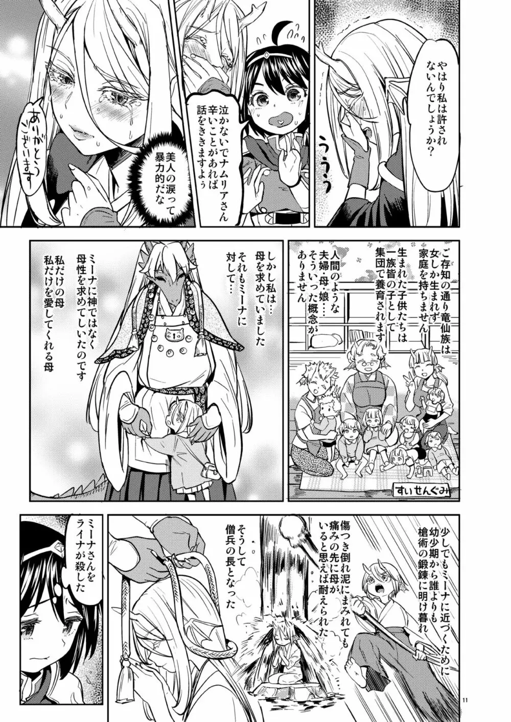 女勇者に転生したら魔族の妻が5人もいるらしい 2 Page.12