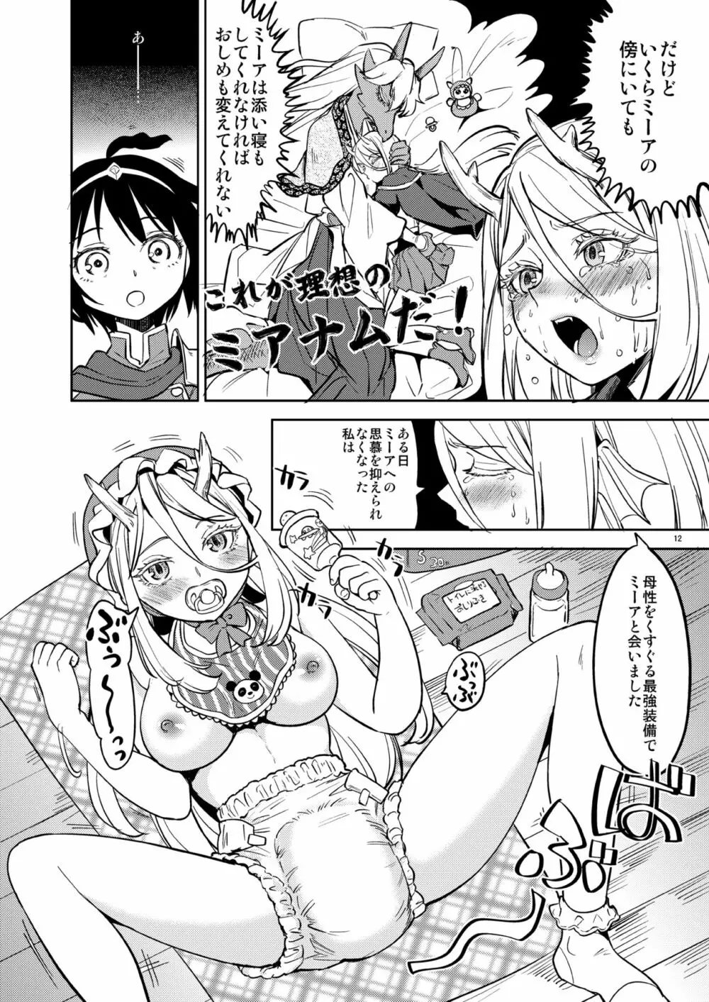 女勇者に転生したら魔族の妻が5人もいるらしい 2 Page.13