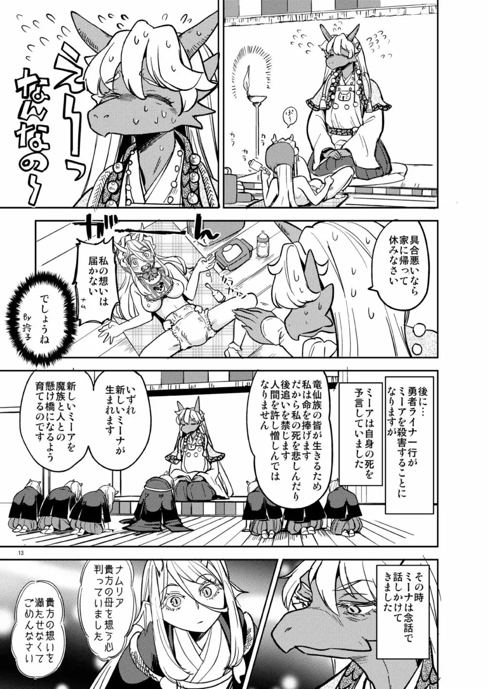 女勇者に転生したら魔族の妻が5人もいるらしい 2 Page.14