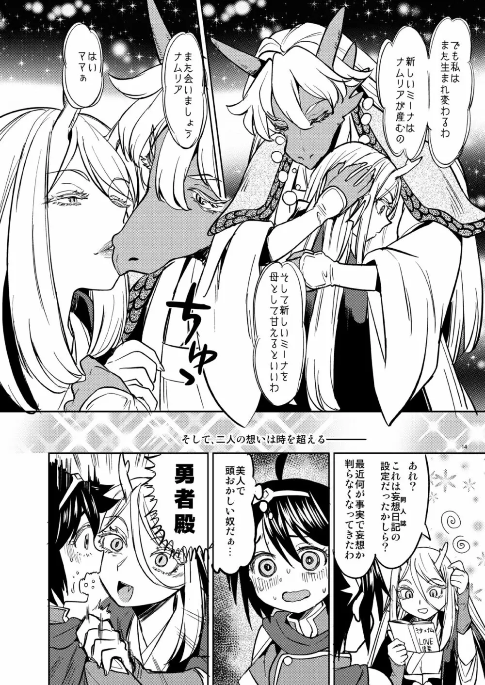 女勇者に転生したら魔族の妻が5人もいるらしい 2 Page.15