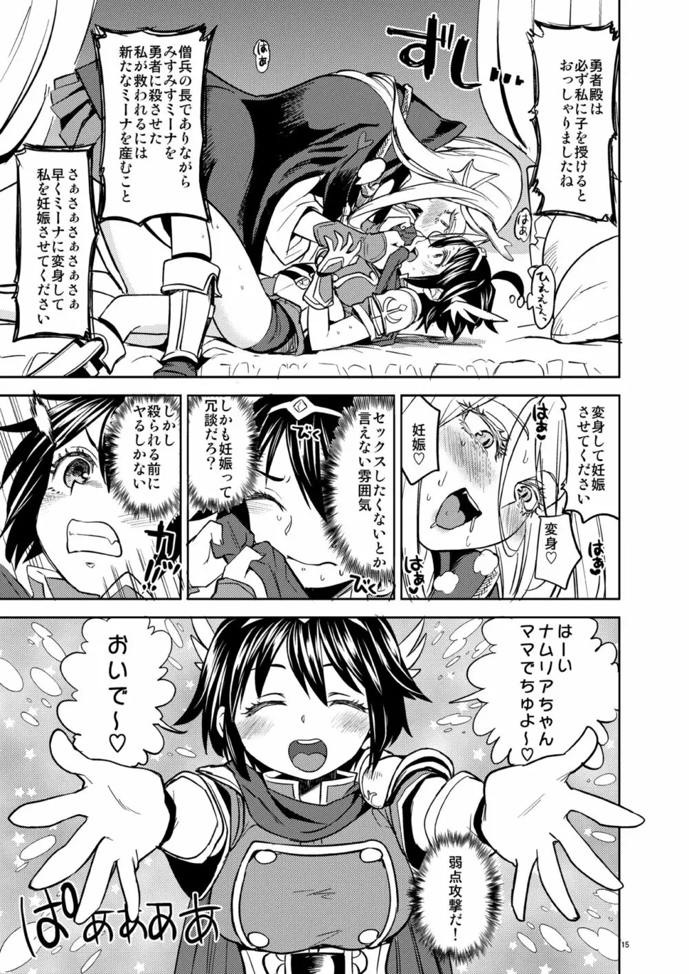 女勇者に転生したら魔族の妻が5人もいるらしい 2 Page.16