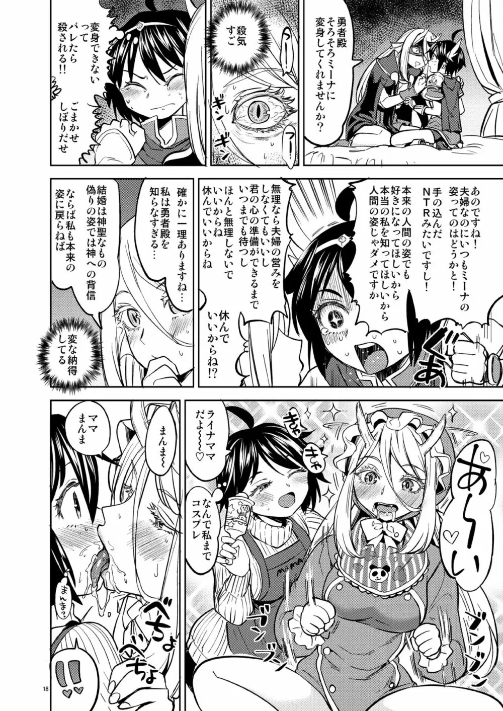 女勇者に転生したら魔族の妻が5人もいるらしい 2 Page.19