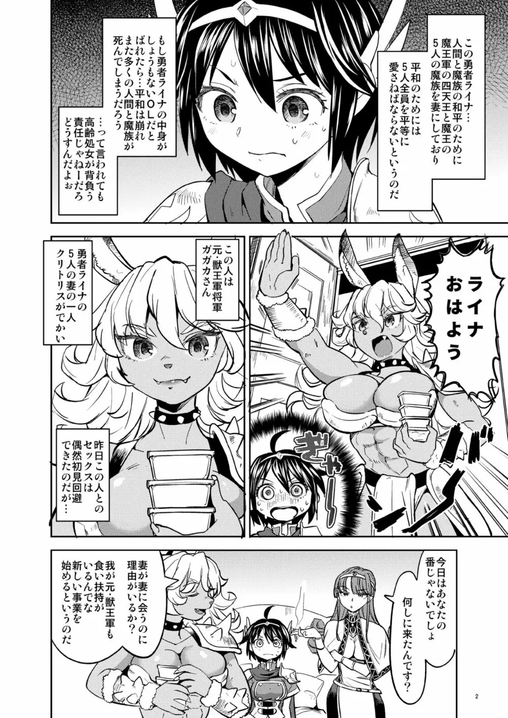 女勇者に転生したら魔族の妻が5人もいるらしい 2 Page.3