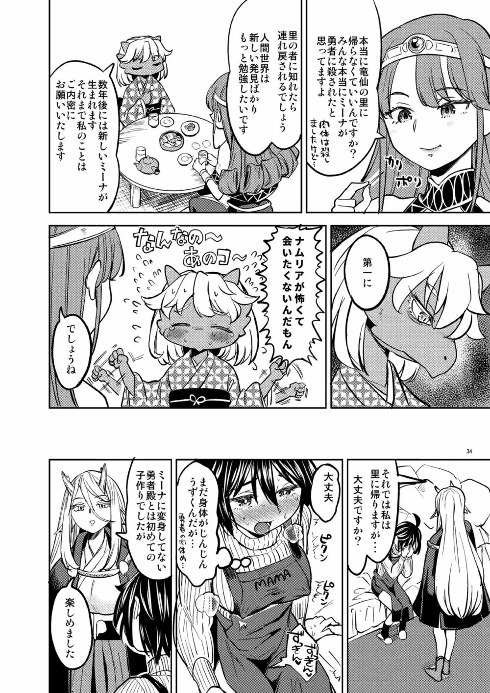 女勇者に転生したら魔族の妻が5人もいるらしい 2 Page.35