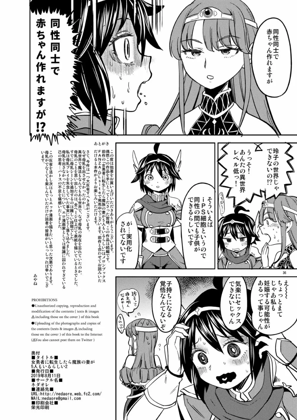 女勇者に転生したら魔族の妻が5人もいるらしい 2 Page.37