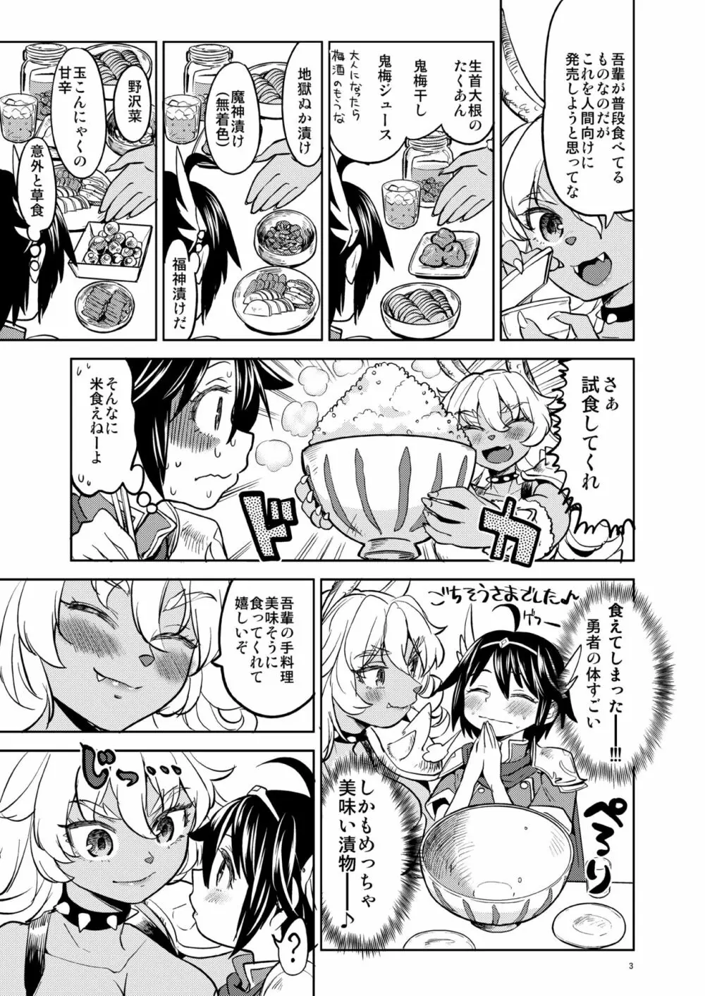 女勇者に転生したら魔族の妻が5人もいるらしい 2 Page.4