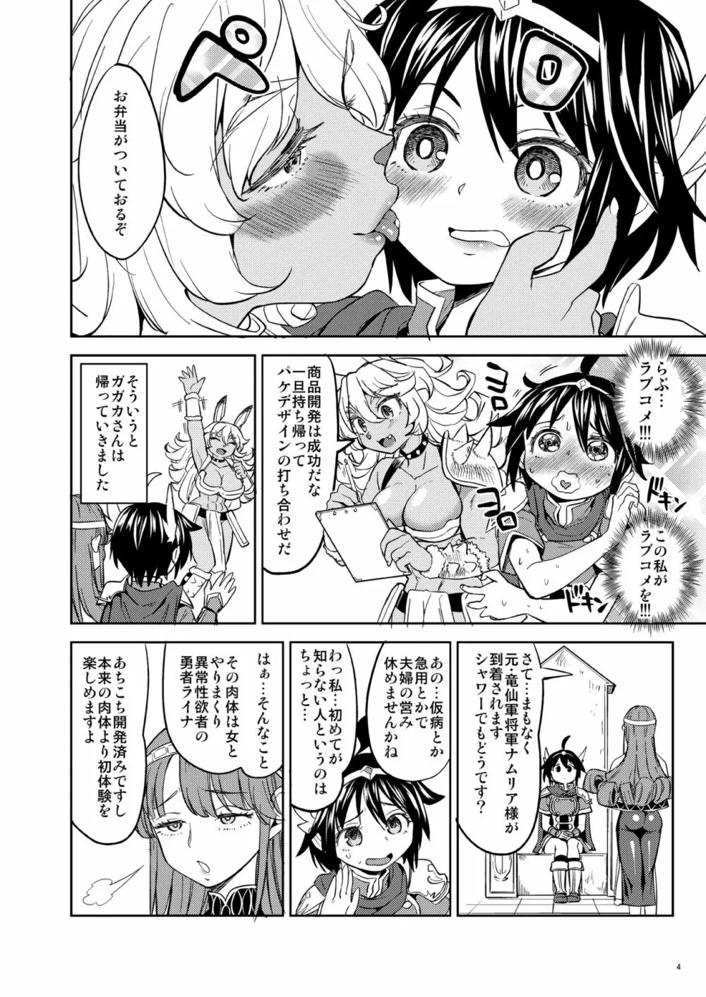 女勇者に転生したら魔族の妻が5人もいるらしい 2 Page.5