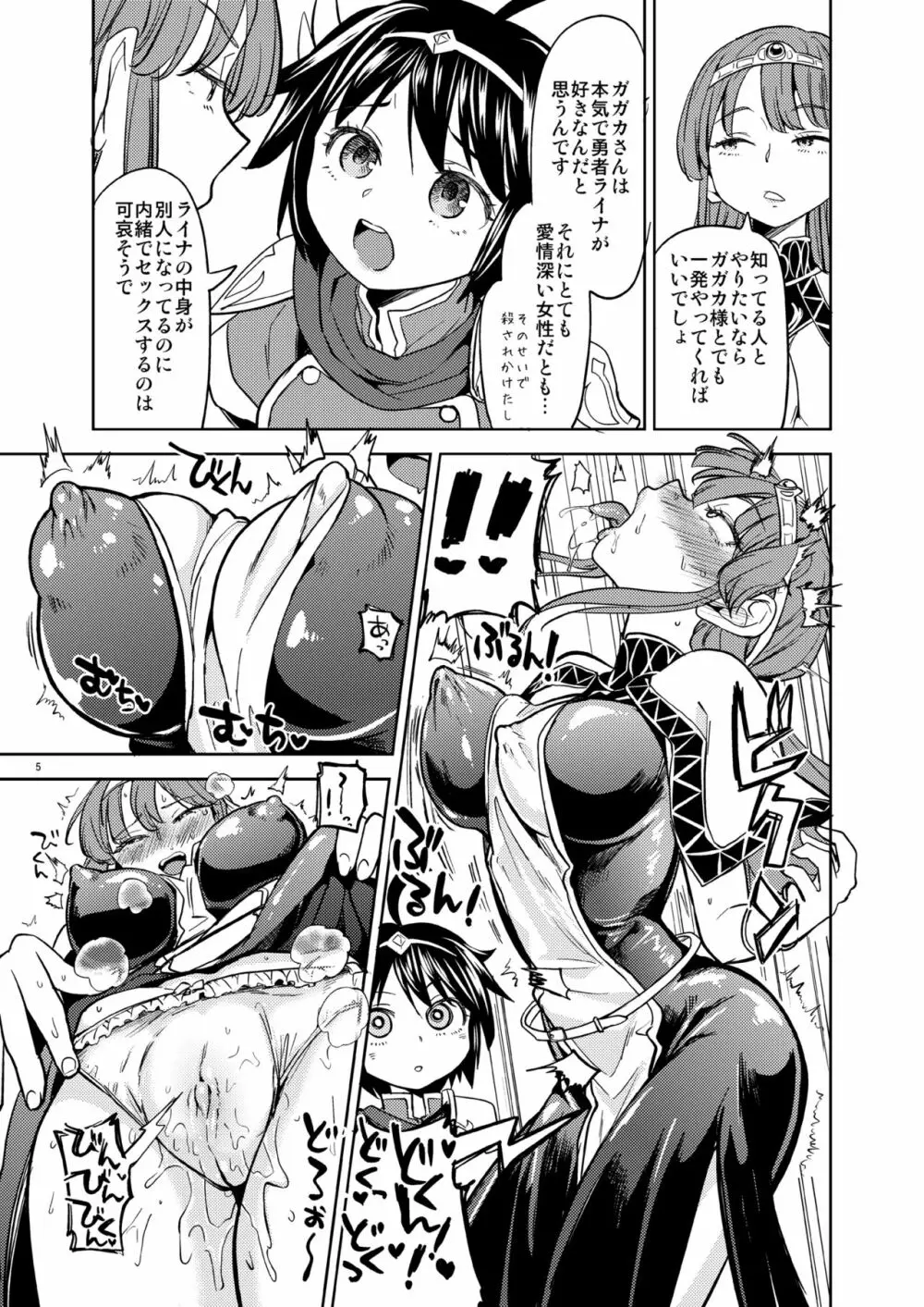 女勇者に転生したら魔族の妻が5人もいるらしい 2 Page.6